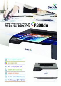 Sindoh P300 Brochure